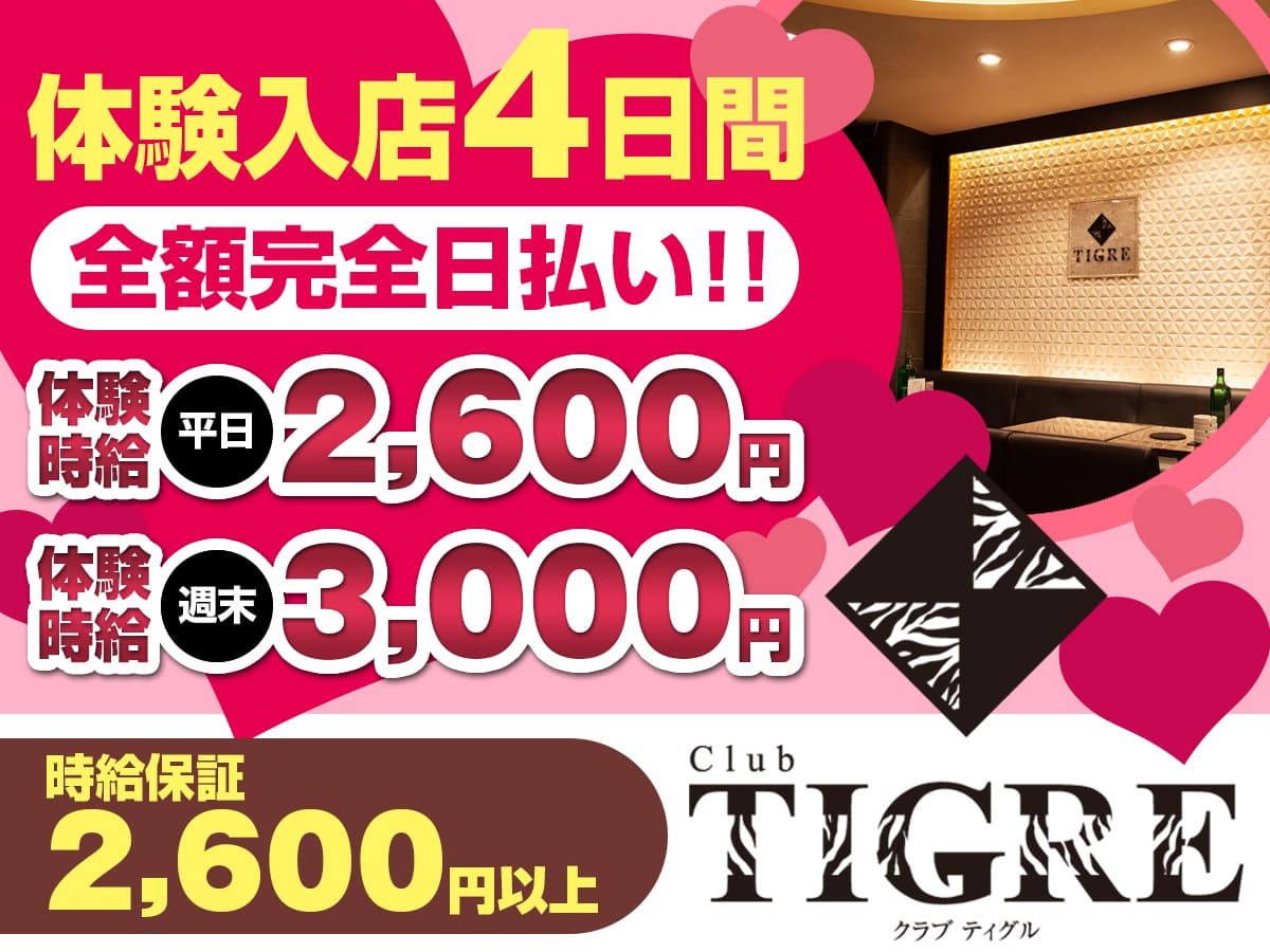沼津キャバクラ|Club TIGREの求人
