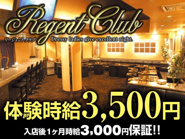 三島キャバクラ｜Regent Clubのアルバイト求人