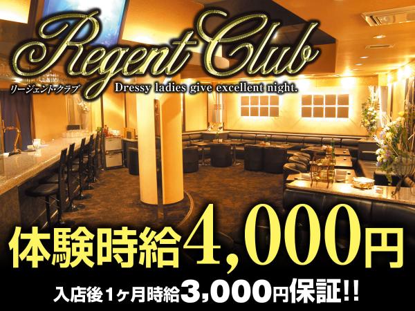 三島キャバクラ｜Regent Clubの求人