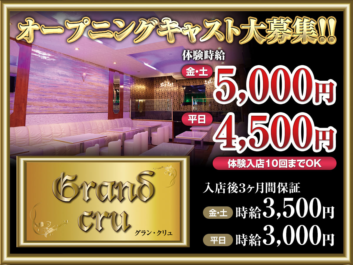 富士キャバクラ|Grand Cru（グランクリュ）の求人