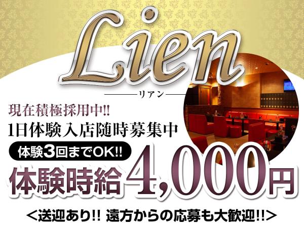 三島キャバクラ｜Lienのアルバイト求人