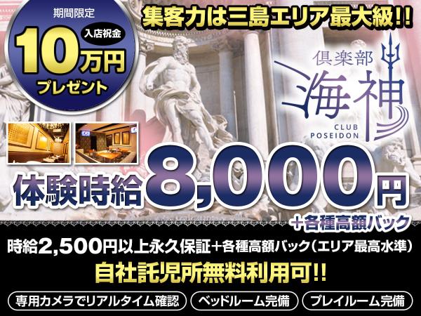 三島キャバクラ｜倶楽部 海神 CLUB POSEIDONのアルバイト求人