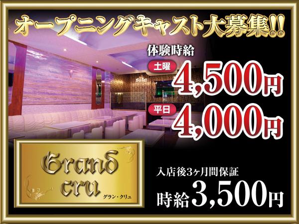 富士キャバクラ｜Grand Cru（グランクリュ）のアルバイト求人